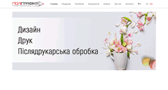 Desktop Screenshot of poligrafika.com.ua