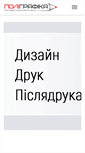 Mobile Screenshot of poligrafika.com.ua