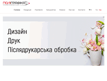 Tablet Screenshot of poligrafika.com.ua